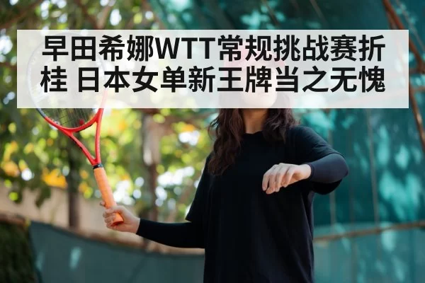 Japanese female table tennis player